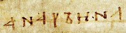 The detail: ANA ЪНNА, Anne the Queen, written in her own hand in Cyrillic letters, in a court where the great lords of France signed with crosses because they could not write. Image: Wikimedia Commons